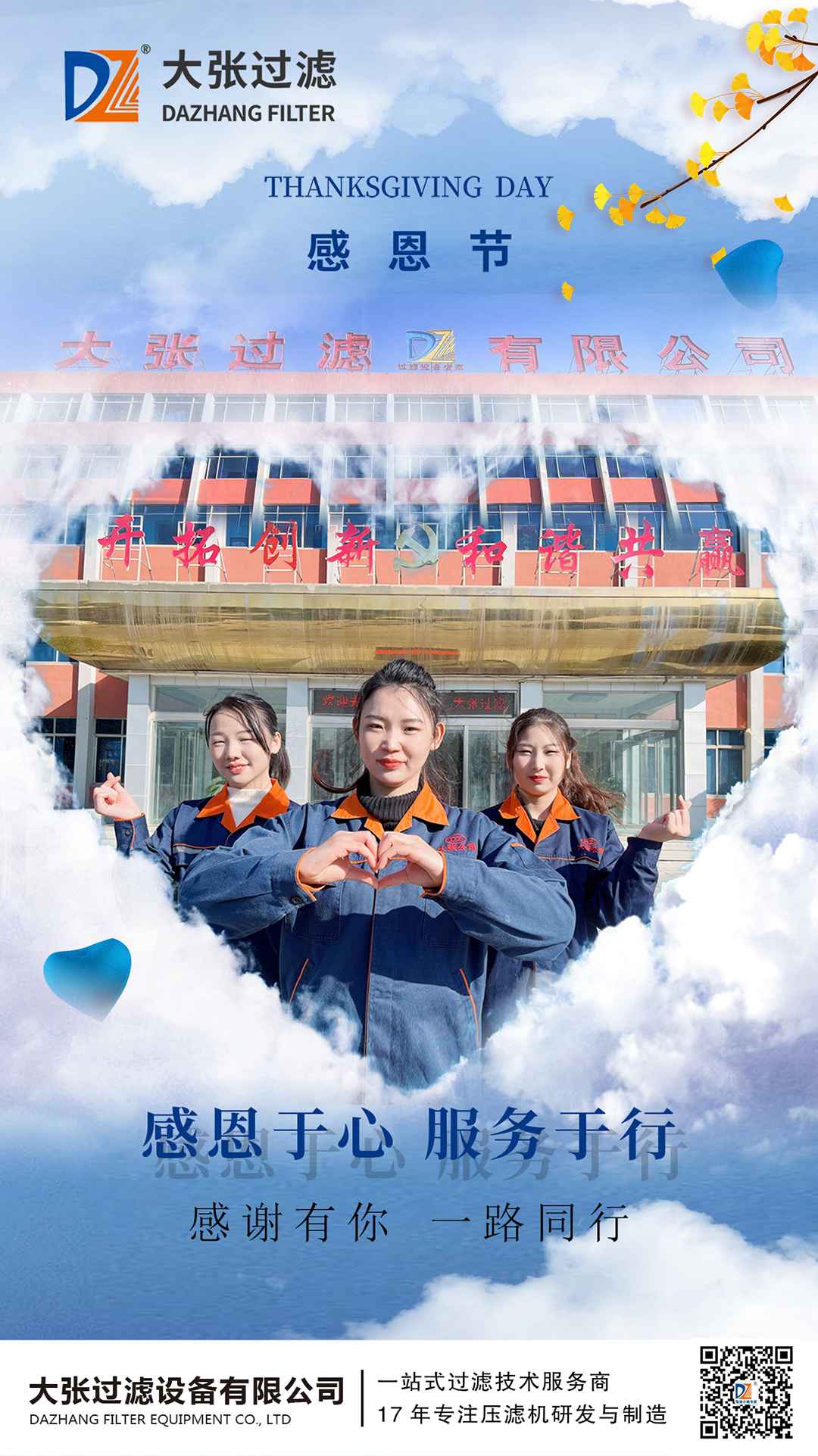 感恩節(jié) | 感恩于心，服務(wù)于行(圖1)