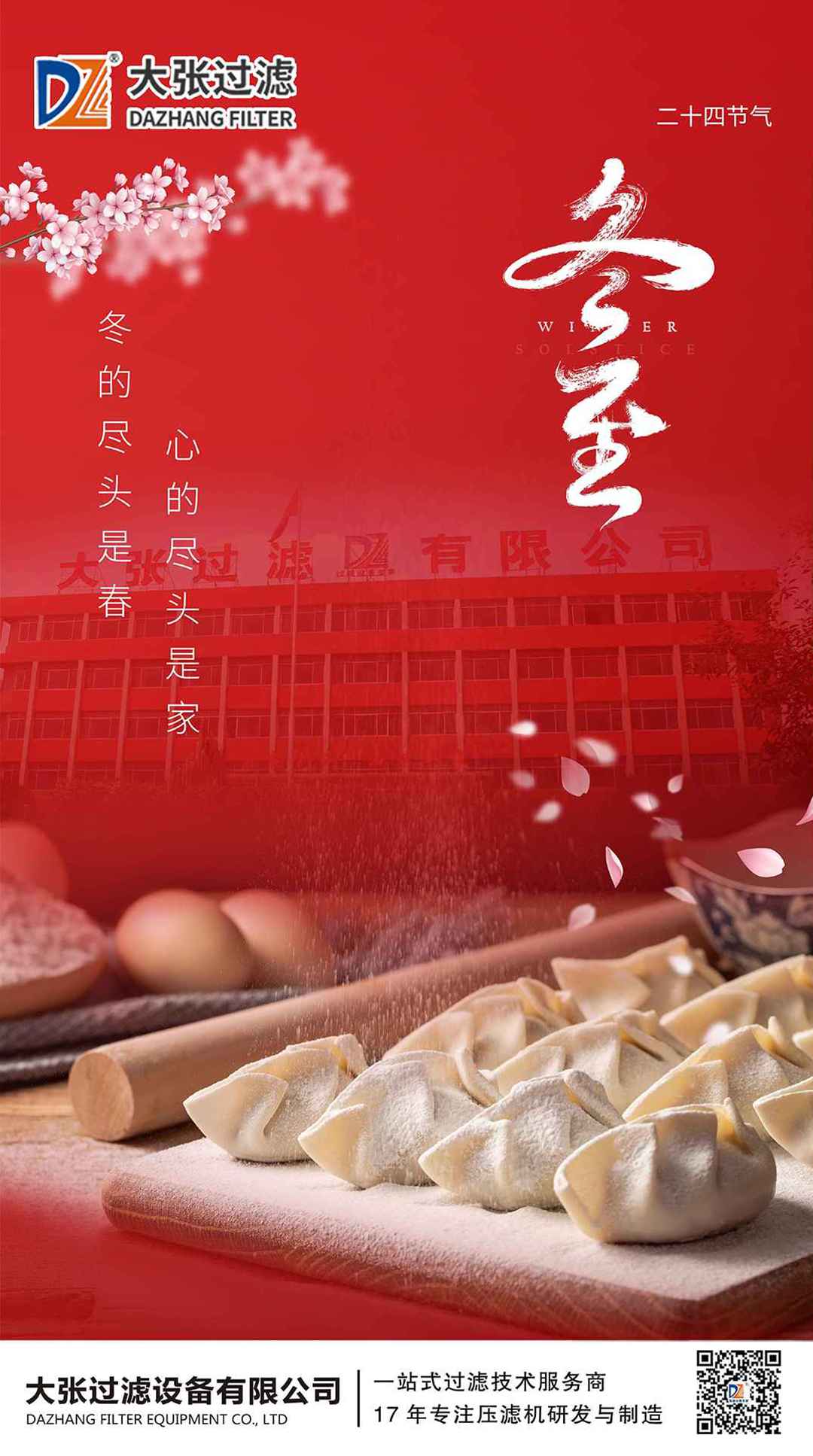 今日冬至 |“北吃餃子，南吃湯圓”，分別意味著“消寒”和“團圓”“圓滿”(圖1)