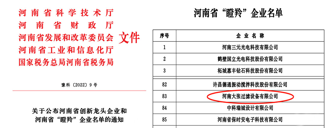 跑得“快” 跳得“高”！大張公司成功入庫河南省“瞪羚企業(yè)”名單(圖1)